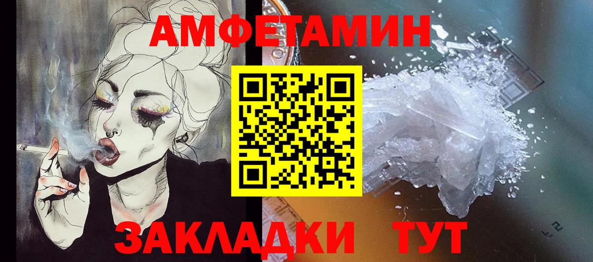 Амфетамин Розовый Тайшет