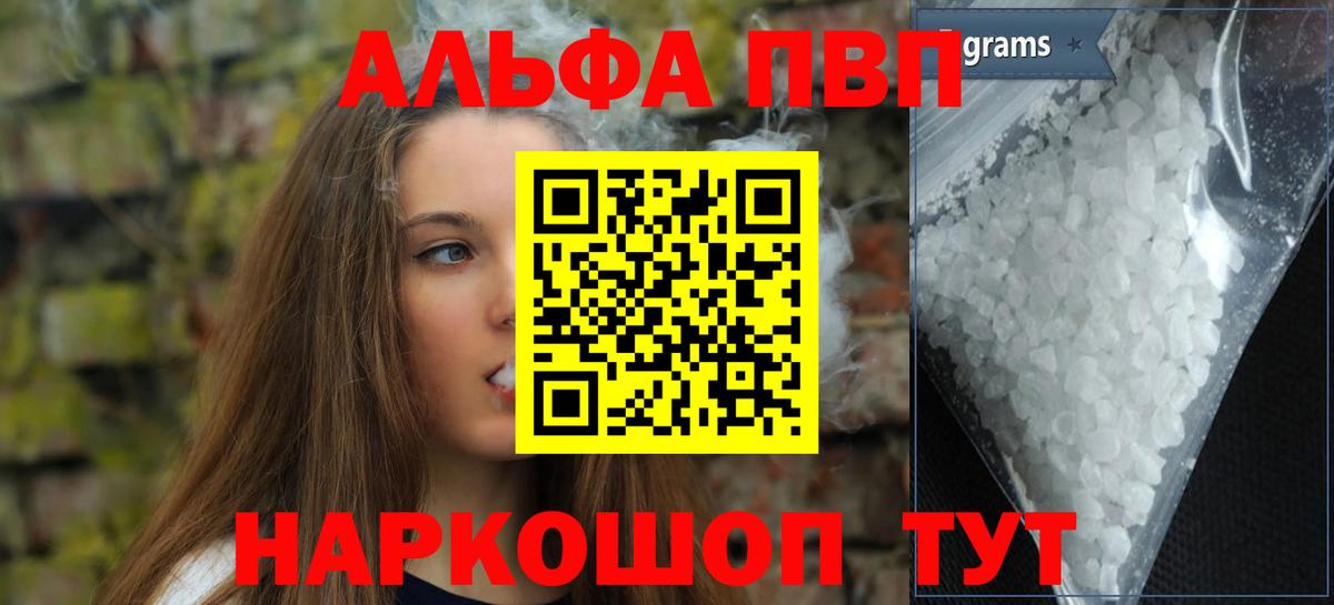 APVP мука  A PVP  Тайшет  Вход с VPN  где продают наркотики  A PVP Соль 
