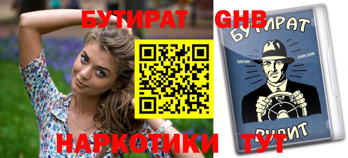 Тайшет  БУТИРАТ GHB  Вход с VPN 