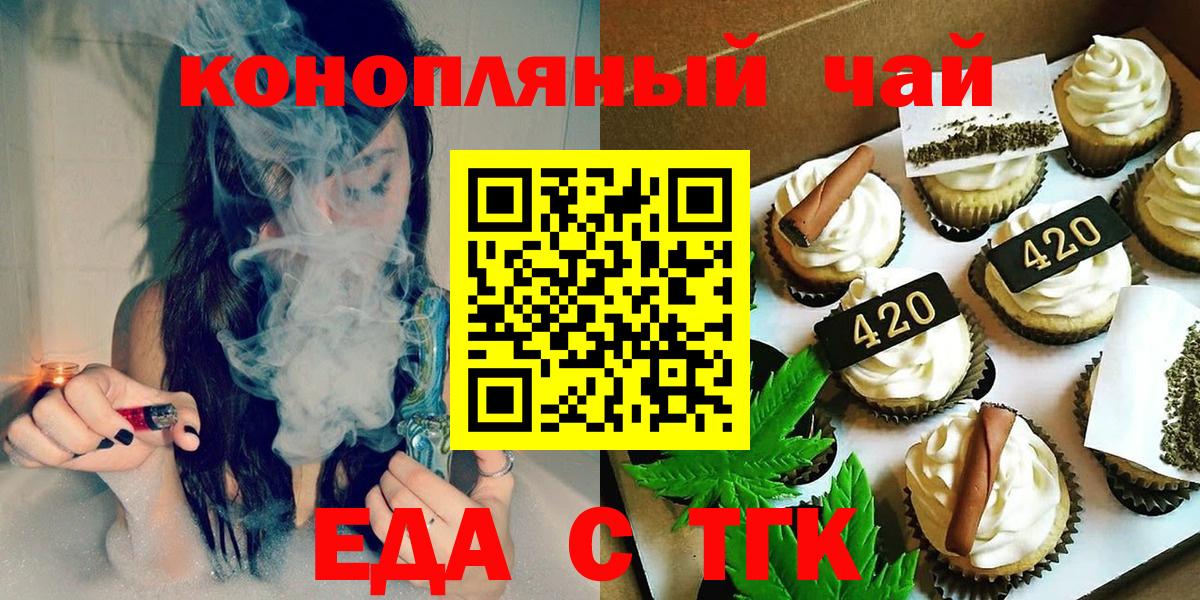 Печенье с ТГК марихуана  Вход с VPN  Тайшет 