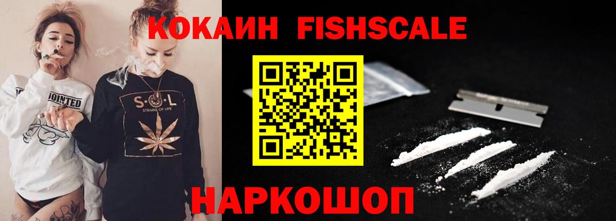 Кокаин Перу  Cocaine  Вход с VPN  Тайшет  COCAIN FishScale 