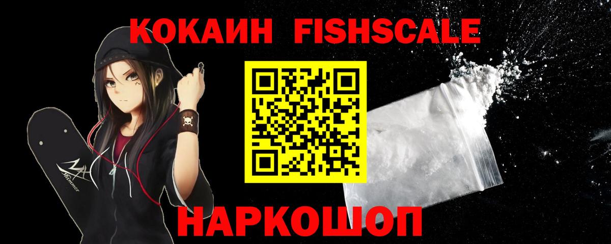 Cocaine Fish Scale Тайшет