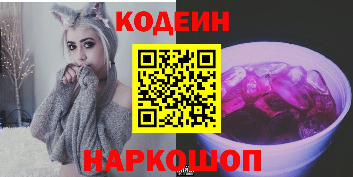 Кодеиновый сироп Lean напиток Lean (лин)  Кодеин напиток Lean (лин)  Тайшет 