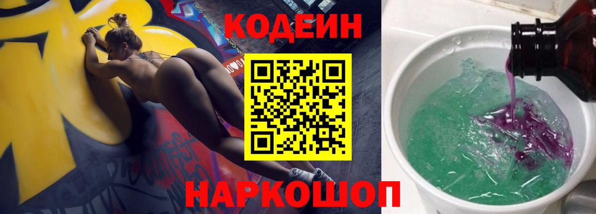 Тайшет  Кодеиновый сироп Lean напиток Lean (лин)  Codein напиток Lean (лин)  Вход с VPN 