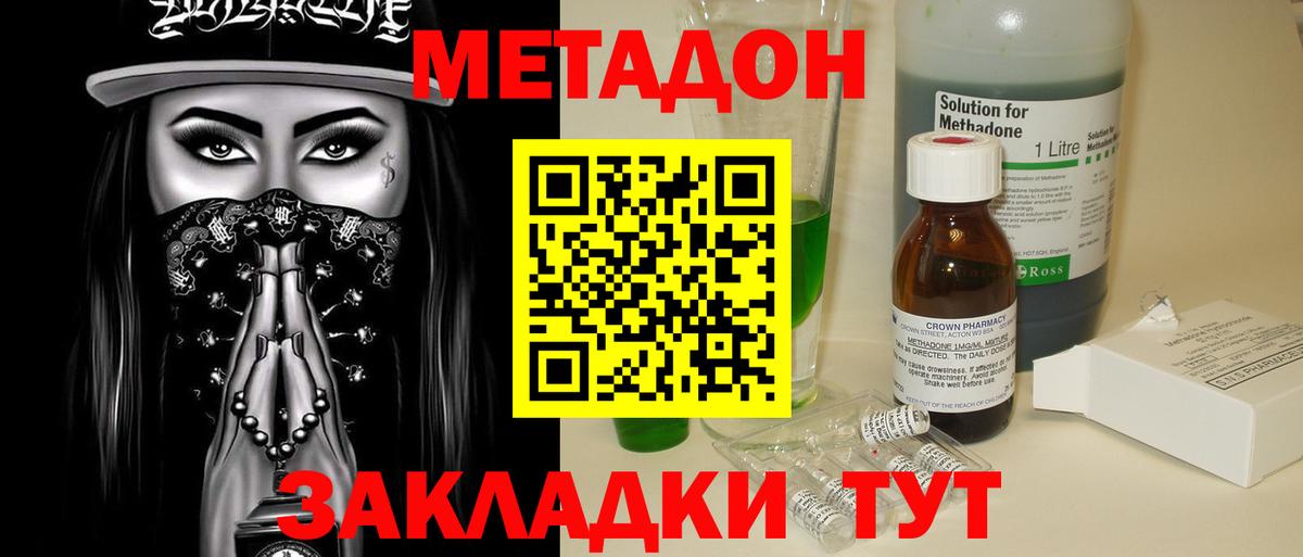 Метадон VHQ Тайшет