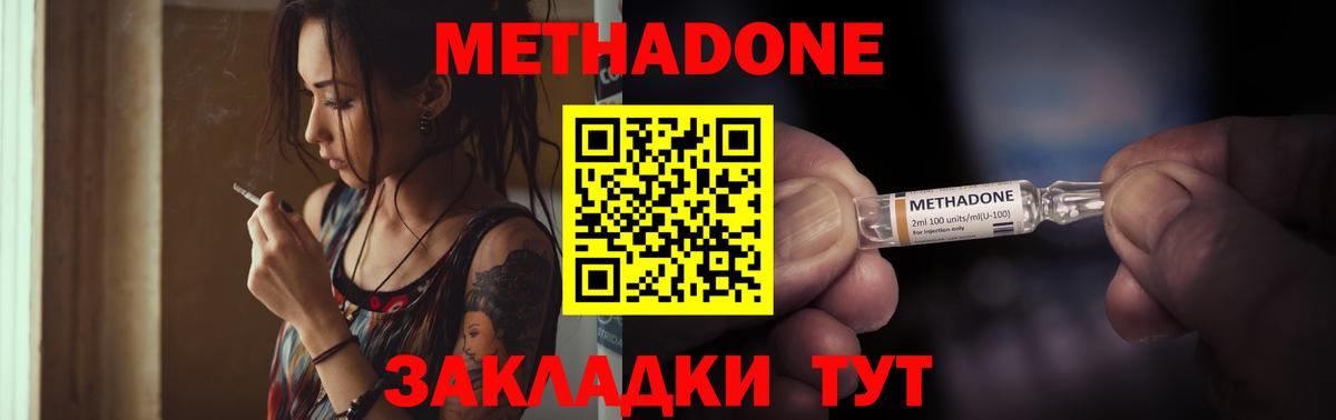 МЕТАДОН methadone  Метадон мёд  Вход с VPN  Тайшет 